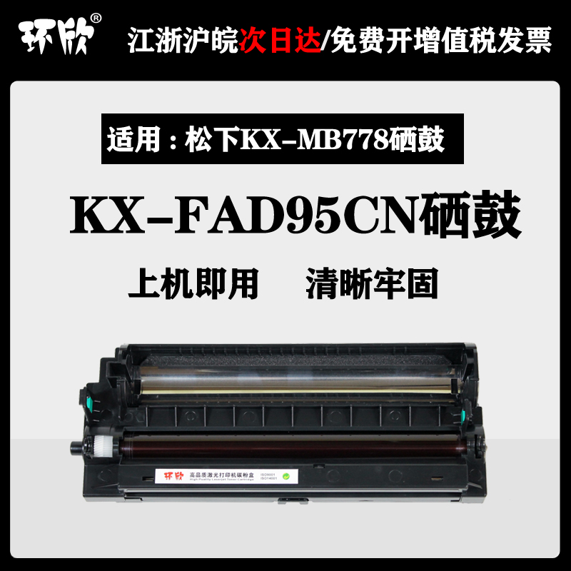 适用松下KX-FAD95CN硒鼓KX-MB228CN 258 788 95E KX-MB778CN硒鼓-封面