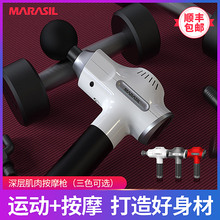 玛瑞莎筋膜枪深层肌肉矫正放松按摩仪高频振动家用健身器材马甲线