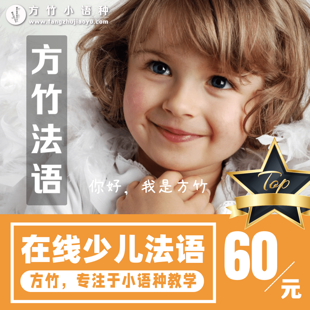 【法语】法语一对一法语外教法国外教 DELF 少儿法语法语启蒙法国