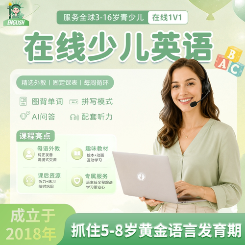 【英语】外教中教一对一直播真人在线青少儿英语启蒙入门口语写作