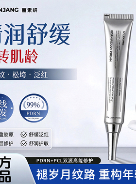 丽素妍光韧修护抗皱紧致PP霜