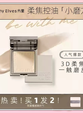 方里柔焦控油清透持久定妆粉饼