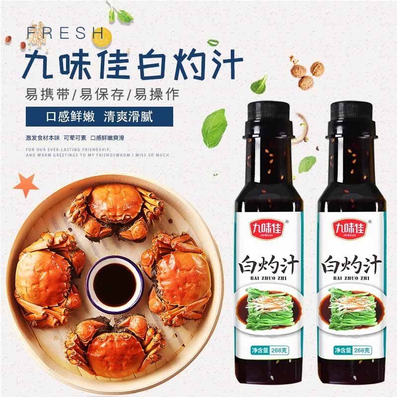 九味佳白灼汁凉拌菜调料汁专用0脂油醋汁水煮菜调料0脂肪沙拉酱