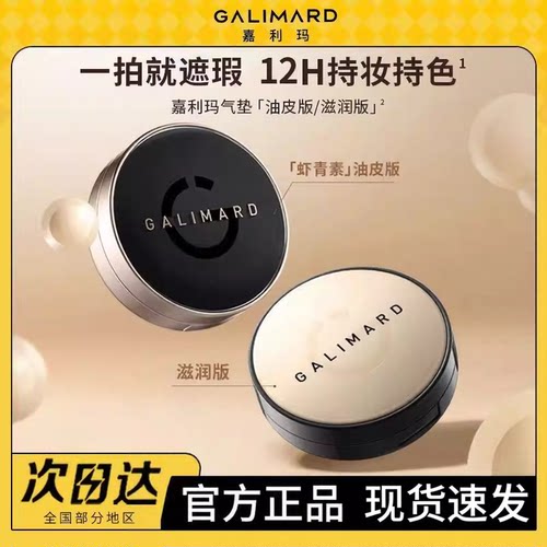 嘉利玛虾青素12H持妆遮瑕气垫
