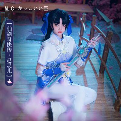 帅臣工坊 永劫无间仙剑奇侠传cos赵灵儿季沧海顾清寒cosplay服装