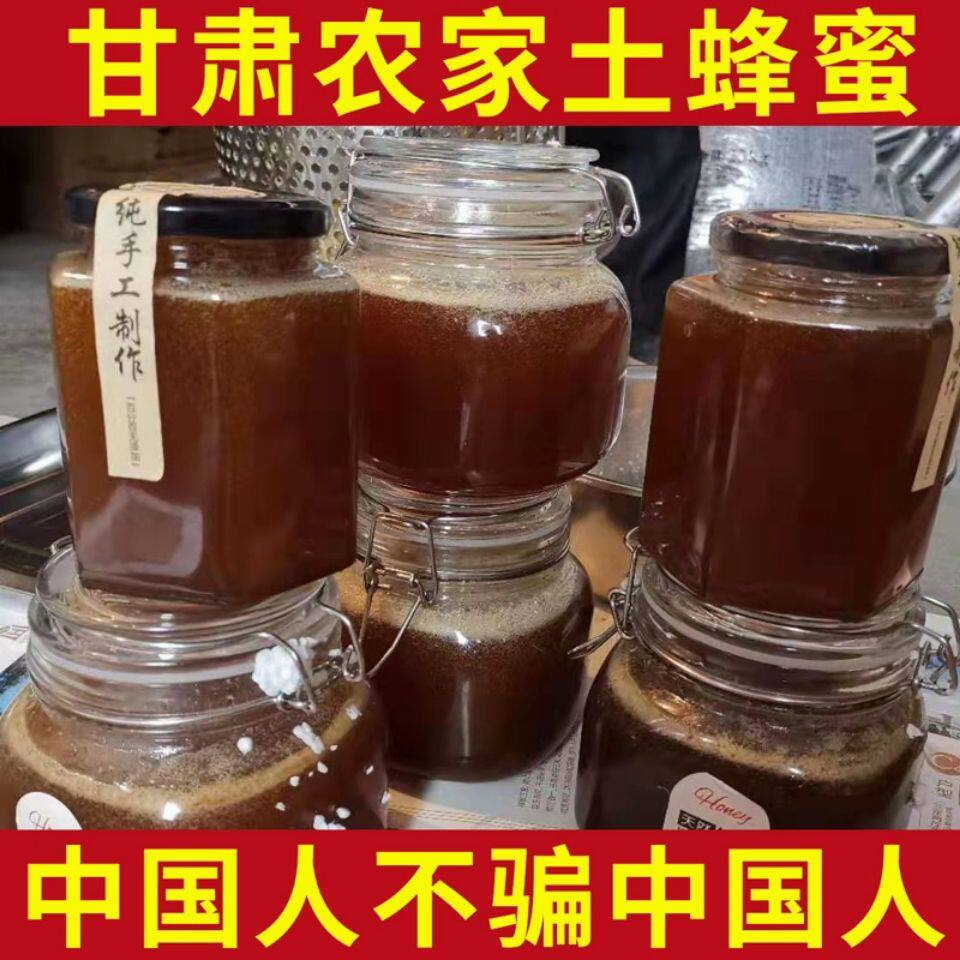 甘肃天水纯正天然野生土蜂蜜自然成熟百花蜜农家冬蜜孕妇小孩蜂蜜