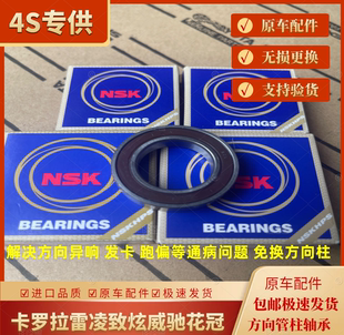 卡罗拉雷凌致炫威驰花冠方向管柱轴承转向异响发卡修复偏电机轴承