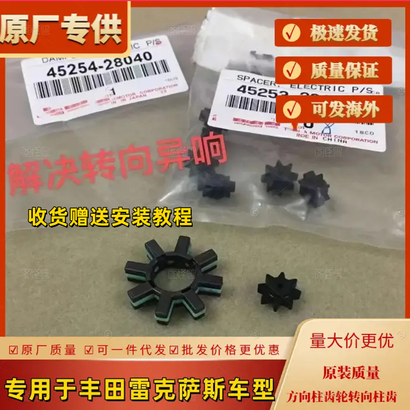 丰田方向机齿轮转向垫立柱减震齿