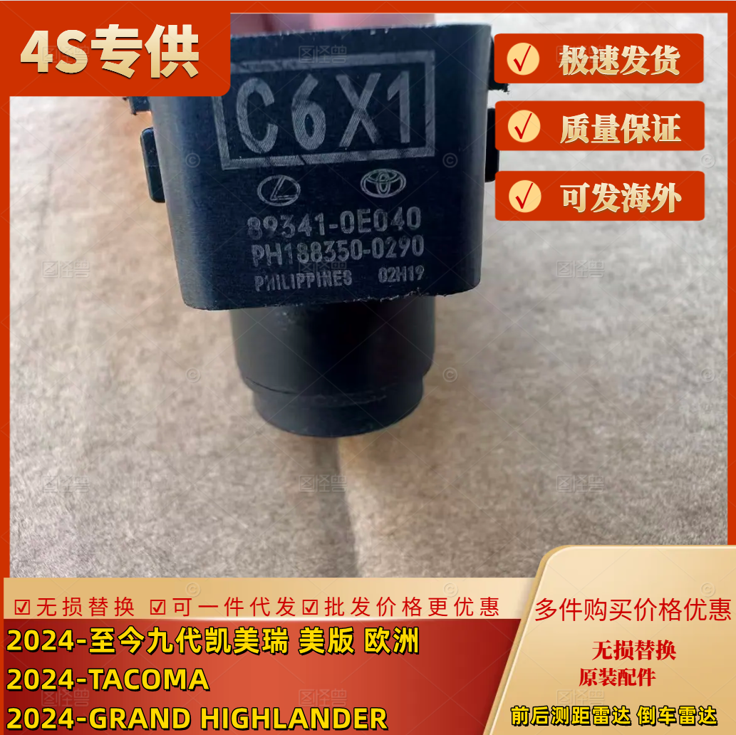 凯美瑞塔科马GRAND汉兰测距雷达