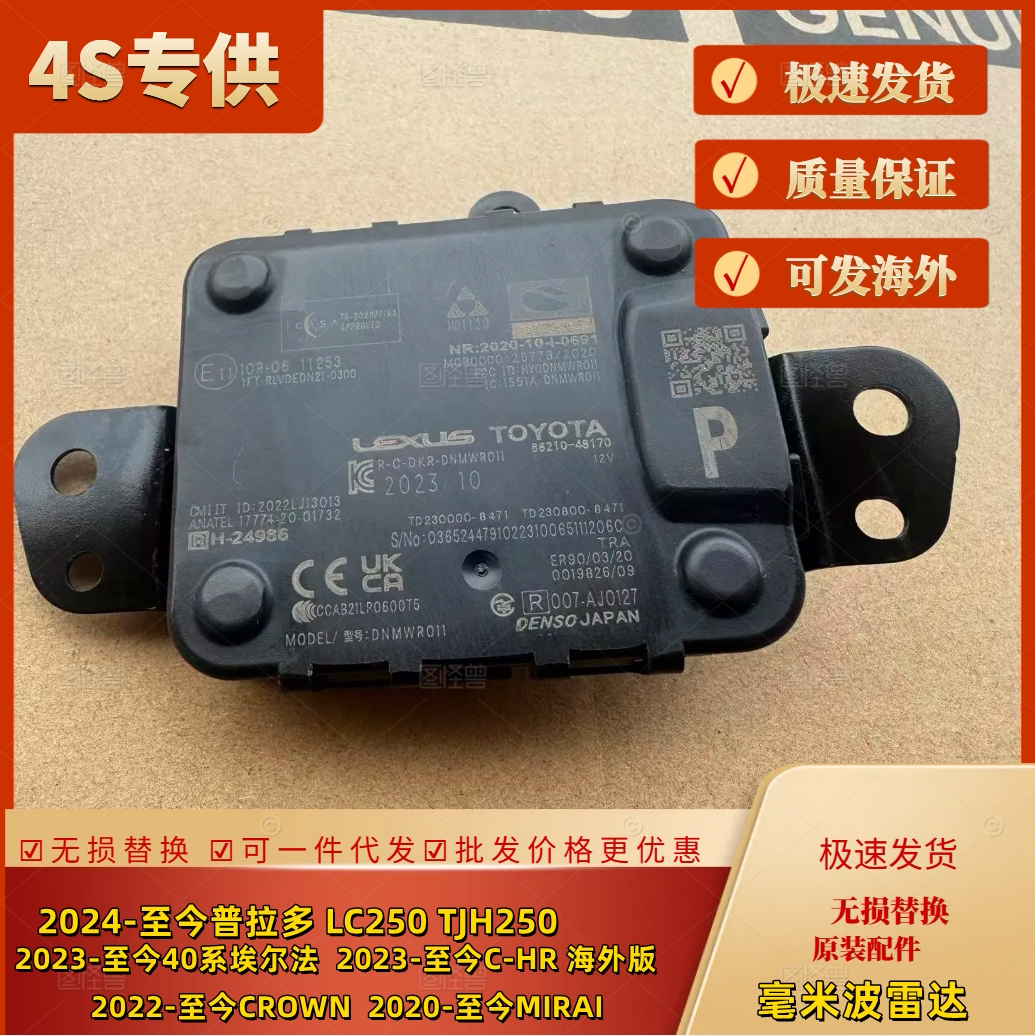 LC25040系埃尔法C-HR毫米波雷达
