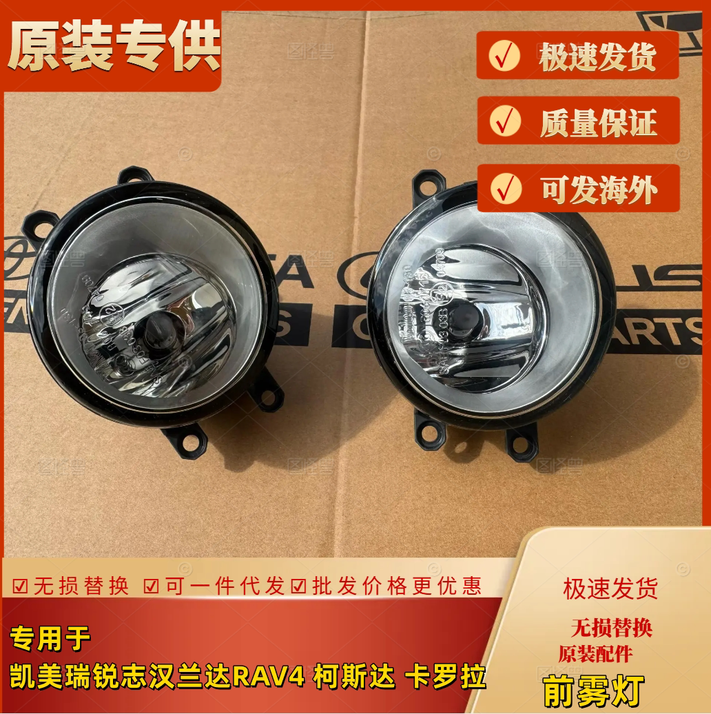 凯美瑞锐志汉兰达卡罗拉前雾灯
