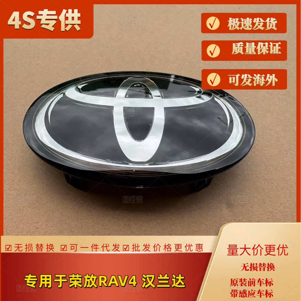 荣放RAV4汉兰达原厂前车标带感应