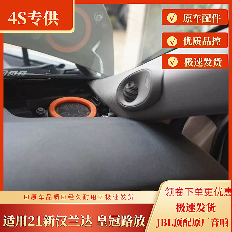 适用新21汉兰达 皇冠路放A柱高音JBL喇叭中高音环绕音响无损升级