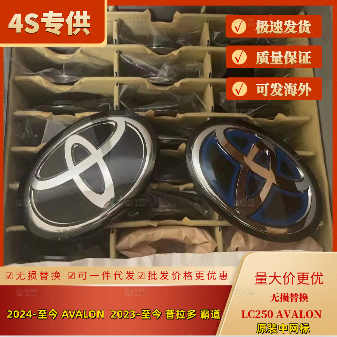 2024普拉多亚洲龙原装前车标