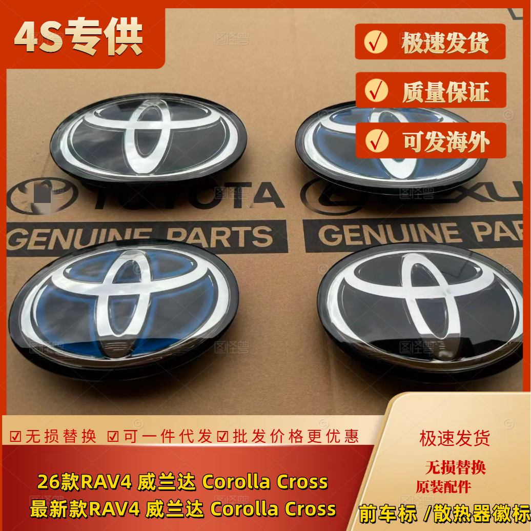 新款RAV4威兰达锐放中网标前标志
