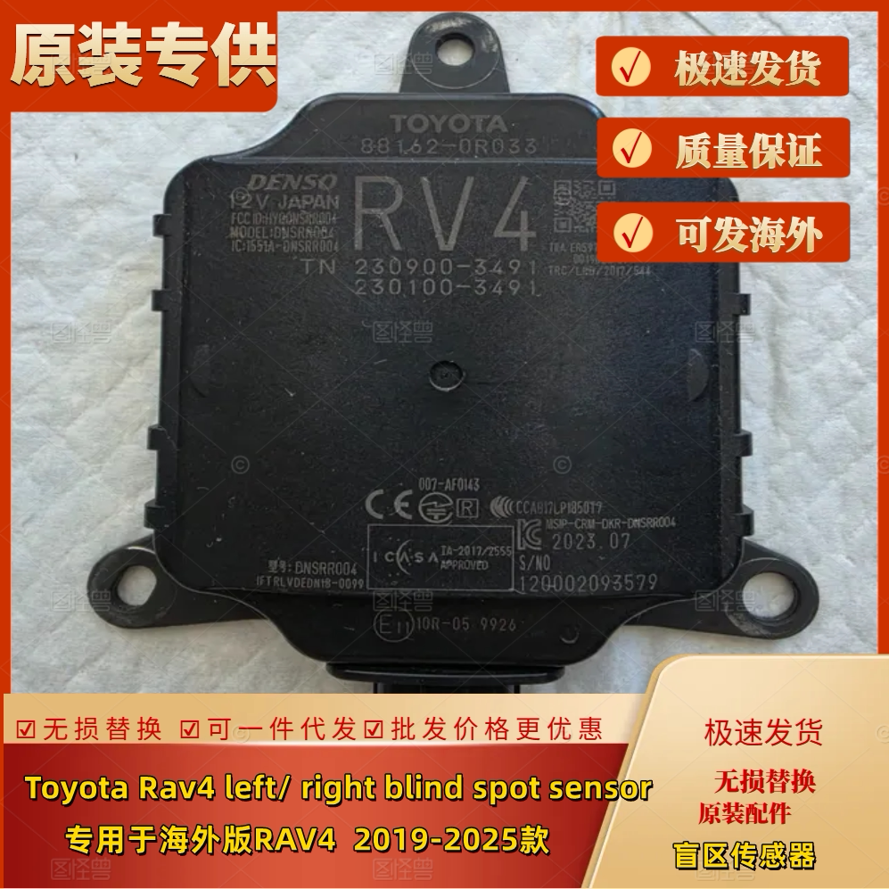 RAV4海外版盲区传感器BSM