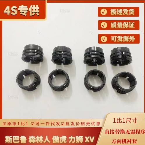 斯巴鲁森林人力狮傲虎方向机衬套