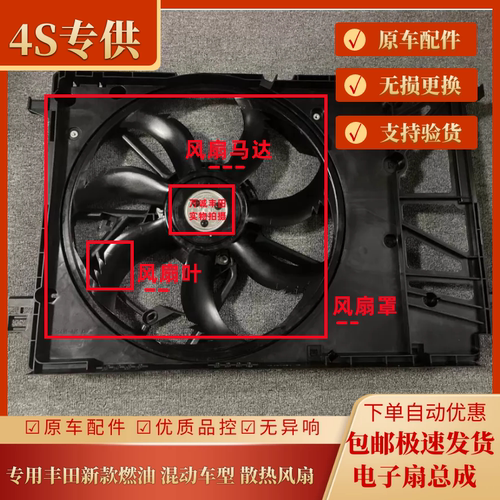 丰田新款原装电子扇总成水箱散热
