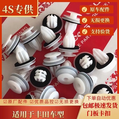 埃尔法凯美瑞皇冠车门内饰板卡扣