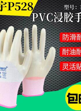 25款星宇P528半挂牛筋PVC手套耐磨防水耐油汽修机械建筑工地干活