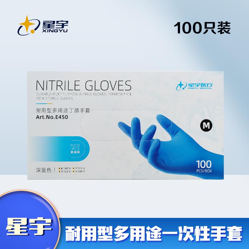 25款星宇E450E520E350一次性无粉丁腈手套食品级盒装抽取检查劳保
