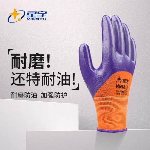 25款星宇手套耐磨防滑透气N598丁腈橡胶劳动耐油酸碱工地工作劳保