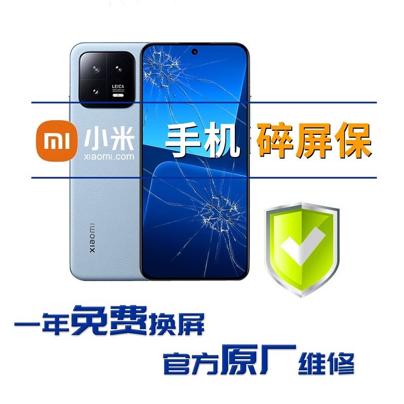小米碎屏险小米15pro红米K80note14碎屏宝Civi手机碎屏保官方保修