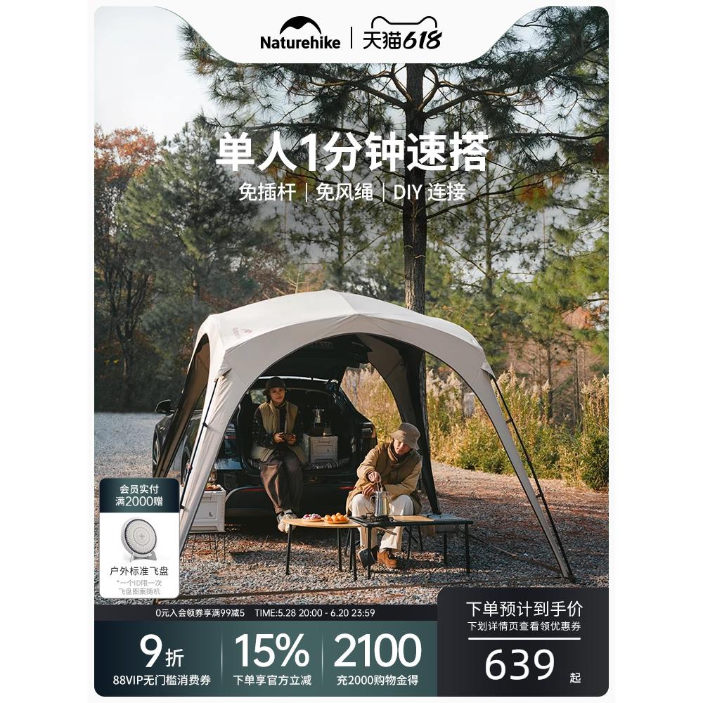 挪客云界速开天幕户外免搭建露营黑胶穹顶帐篷防晒遮阳
