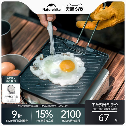 挪客不粘锅煎盘户外露营铁板平底小烧烤盘家用烤肉卡式炉便携式