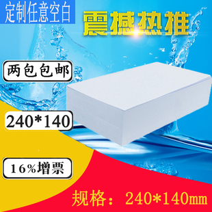 通用空白凭证纸电子发票打印纸出入库单据210*115 A5 240*140激光