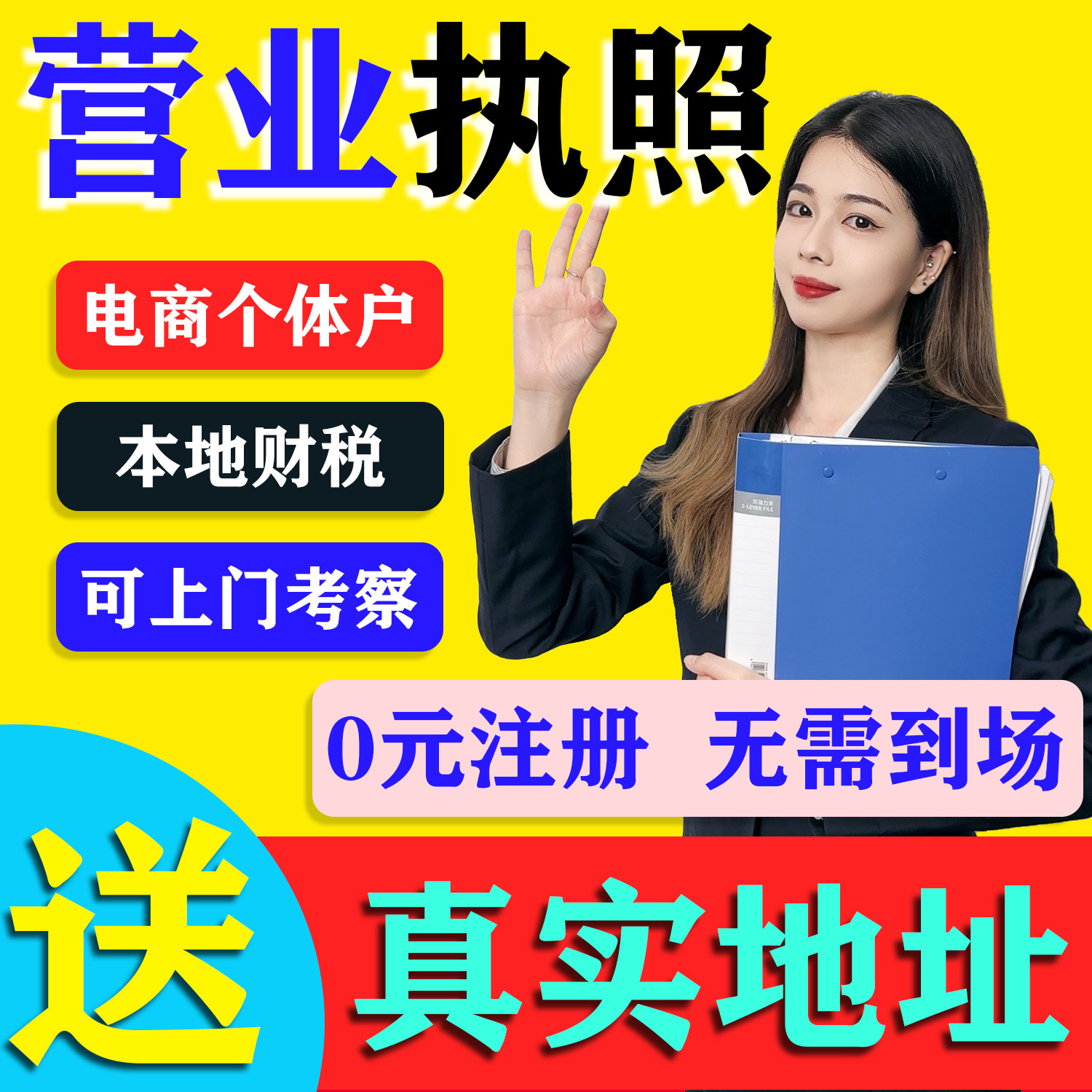 营业执照代办理全国电商注册注销地址挂靠公司年审个体工商户异常