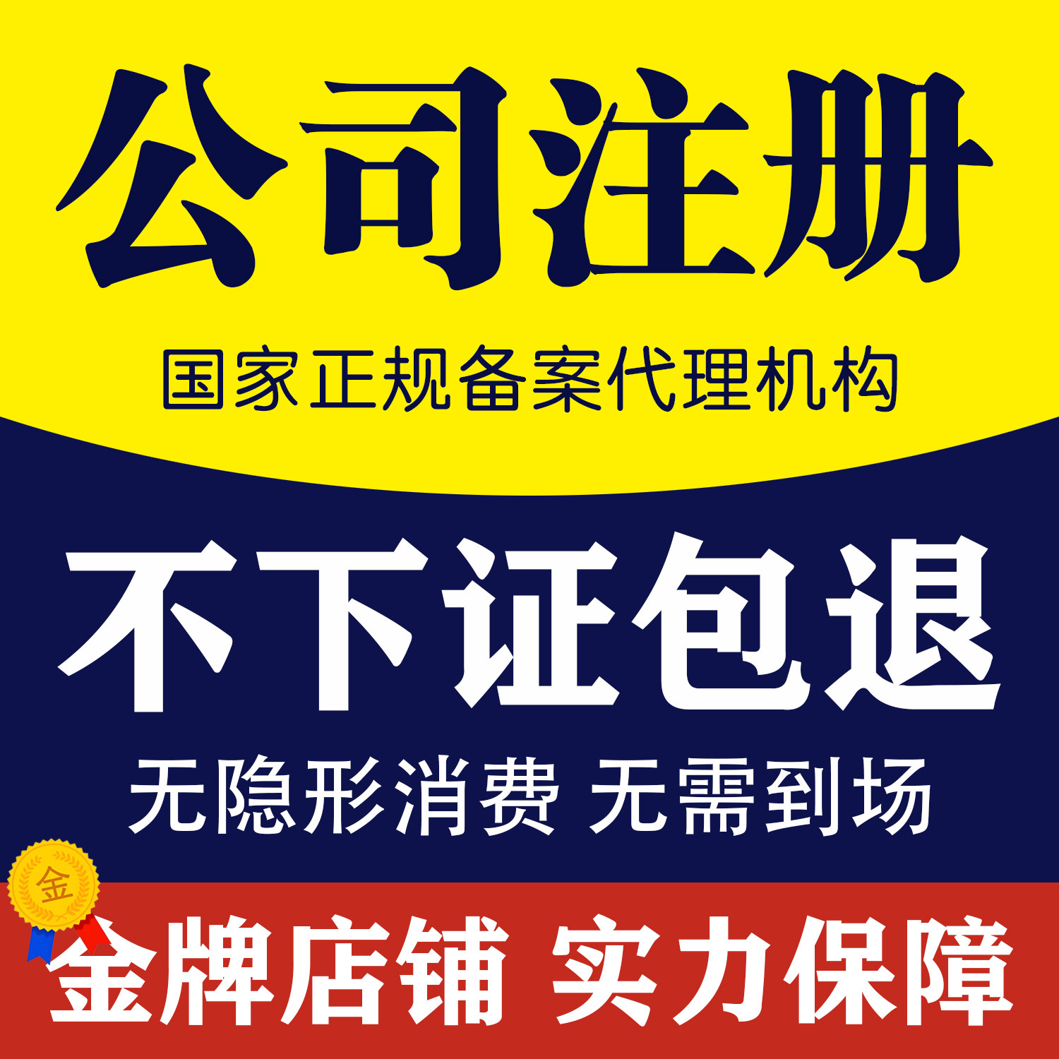 公司注册地址挂靠变更营业执照代办注销个体工商户零申报记账报税