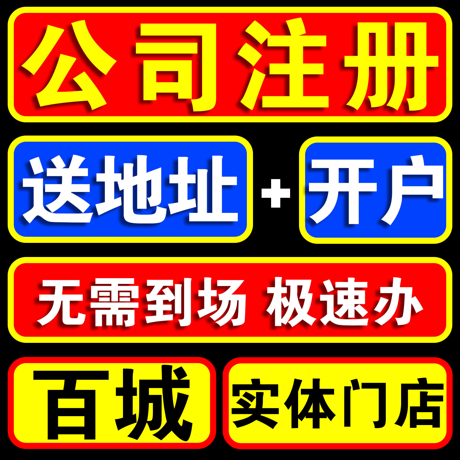 广州深圳东莞佛山公司注册营业执照代办跨境电商亚马逊速卖通虾皮
