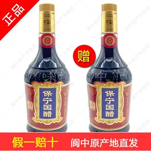 保宁国醋700ml酿造食醋10年窖龄6.2度酸中药醋曲固态发酵 正品