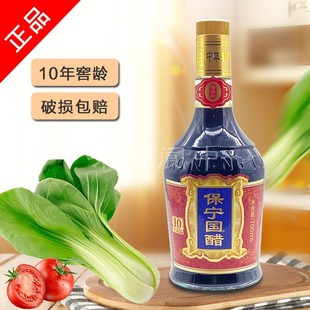 正品保宁国醋10年窖龄0添加剂酿造食醋6.2度调味醋四川阆中保宁醋