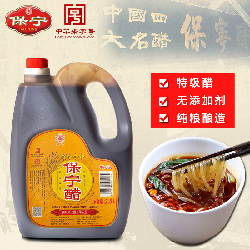 正宗四川保宁醋特级2.5L无添加剂酿造食用醋酸辣粉醋阆中产地直发,粮油调味/速食/干货/烘焙,醋/醋制品/果醋,淘宝优惠券,粉丝福利购,淘宝优惠卷