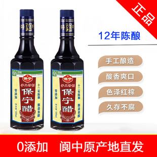 正宗阆中保宁醋手工特制十二年陈酿500ml零添加纯粮食酿造食用醋