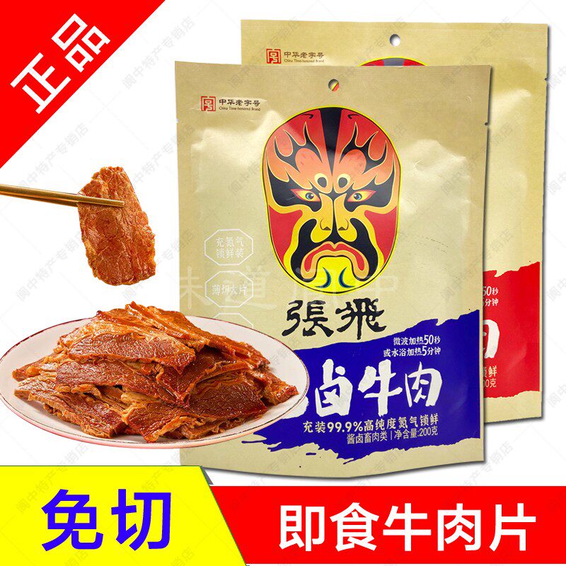 张飞免切即食牛肉片氮气锁鲜