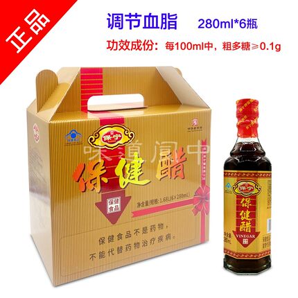 保宁保健醋280ml*6瓶中老年直接饮用醋调节血脂四川阆中保宁醋