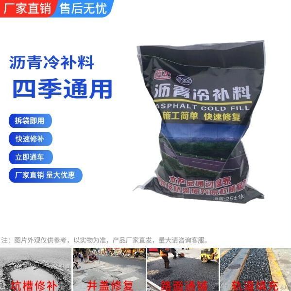 冷铺沥青冷补料水泥混凝土道路坑槽修补沥青路面修补料沥青砂细粒 基础建材 防水涂料 原图主图