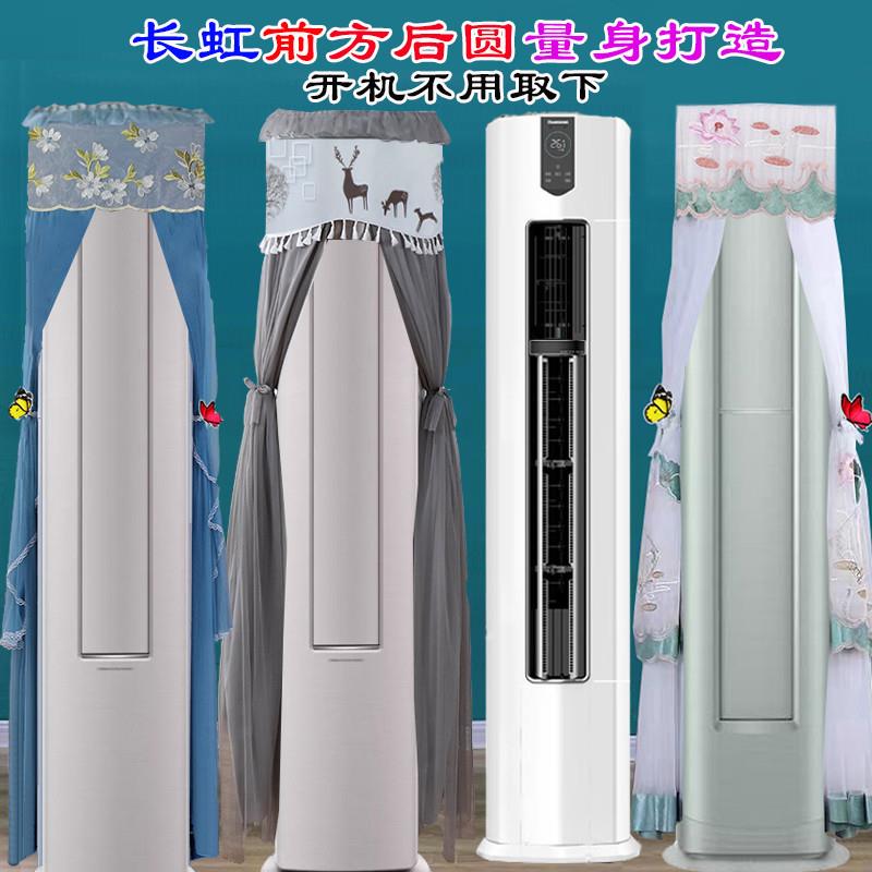 长虹专用前方后圆立式柜机柱形空调防尘罩套衣KFR-51LW/ZDFCW1+R1