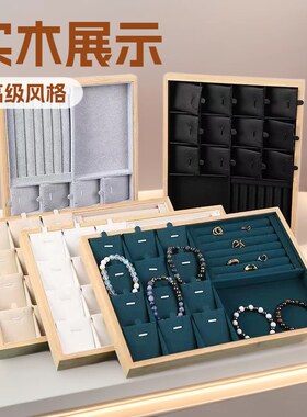 竹木米绒布首饰托盘 项链展示道具 耳环吊坠戒指耳钉手镯展示托盘