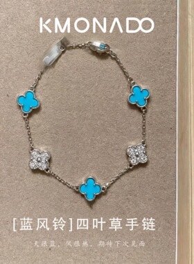 Kmonado四叶草手链女轻奢小众设计时尚高级感气质简约百搭风