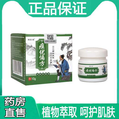 澳德力康瘊优偏方肉粒疙瘩瘊子猴子鸡眼包装疣丝状疣旗舰店正品