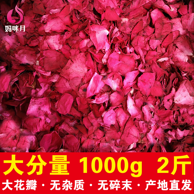 1000克天然玫瑰花瓣干花泡澡温泉