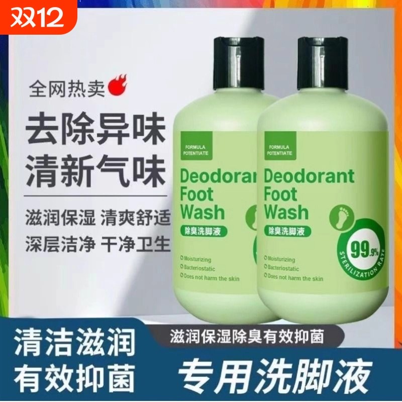 除臭洗脚液杀菌抑菌除脚臭脚汗