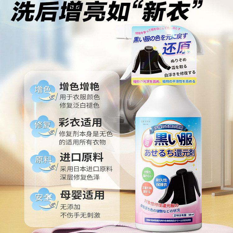 黑衣服发白修复掉色恢复剂