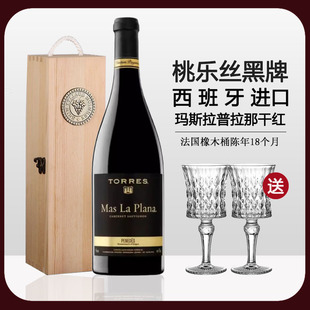 桃乐丝黑牌西班牙原装进口红酒玛斯拉普拉那干红 Mas La Plana