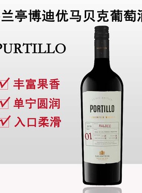 萨兰亭博迪优马贝克红葡萄酒 Portillo Malbec阿根廷进口750ML
