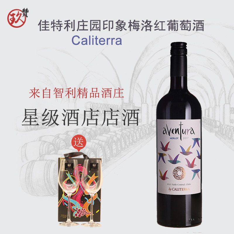 ASC智利原瓶进口红酒caliterra佳特利庄园印象梅洛红葡萄酒